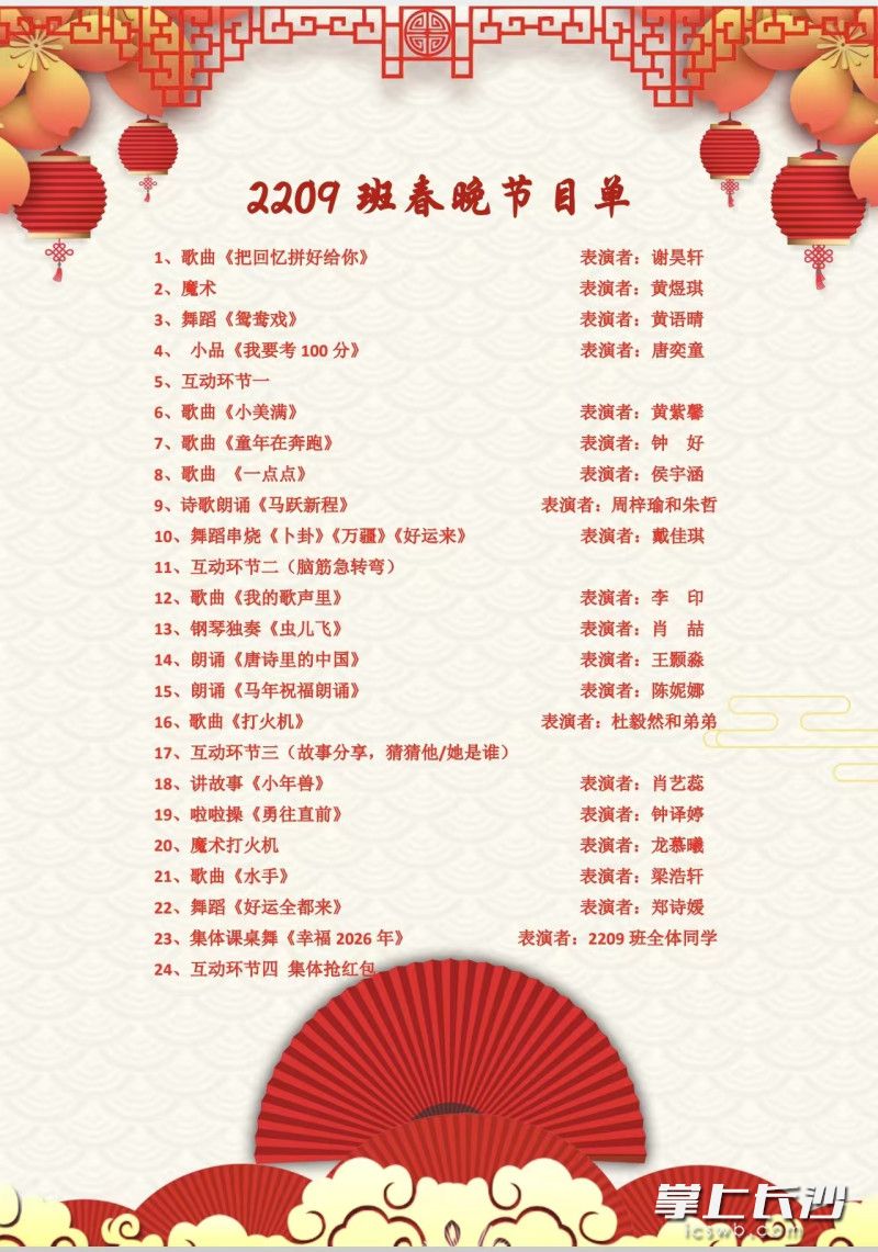 班级春晚节目单