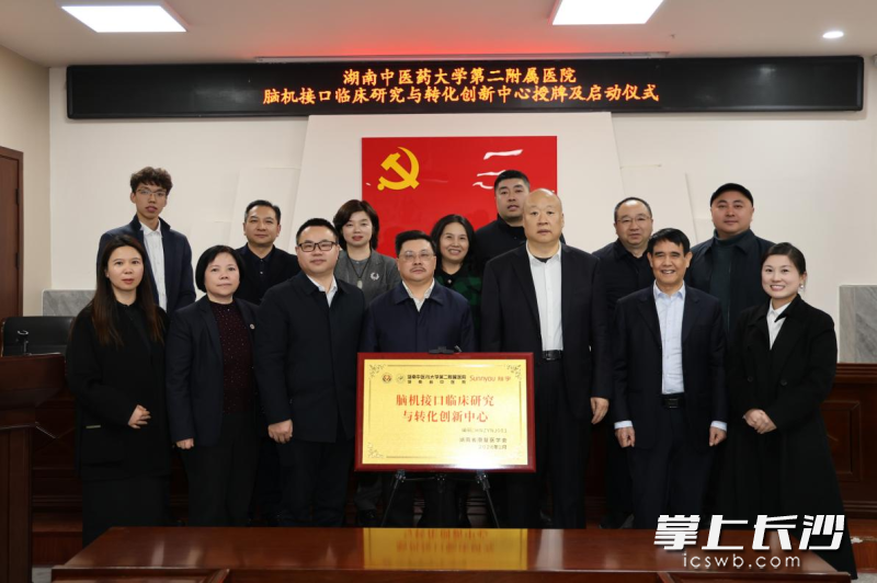 现场举行授牌仪式。 均为长沙晚报通讯员袁利摄