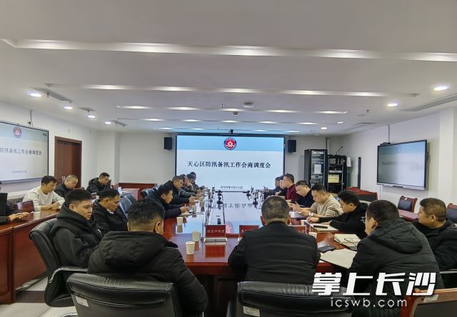调度会现场。 长沙晚报通讯员 谢赛虎供图