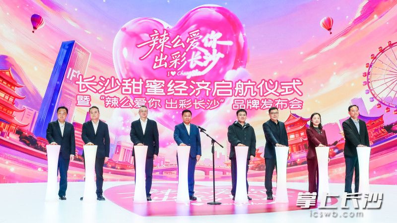 2月12日，长沙甜蜜经济启航仪式暨“辣么爱你 出彩长沙”品牌发布会举行，市委副书记、市长陈博彰出席并宣布启航。 长沙晚报全媒体记者 董阳 摄