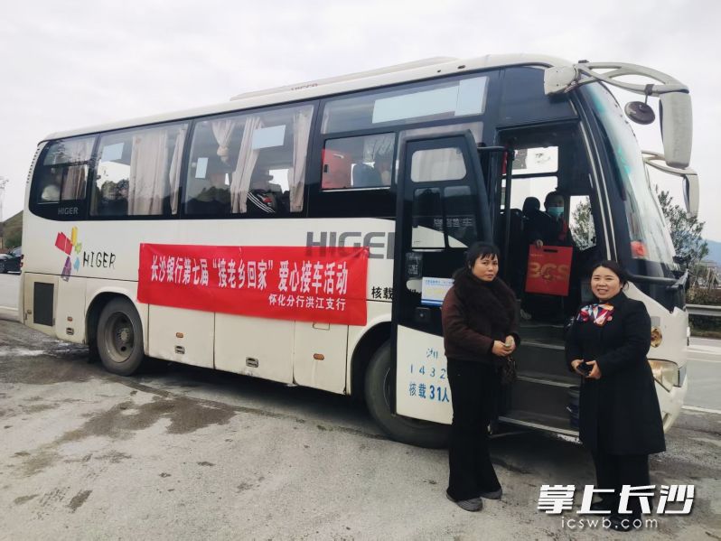 近日，长沙银行第七届“接老乡回家”活动温情启幕。均为通讯员供图