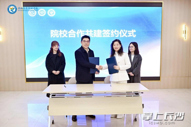 会上，长沙市教科院与潇湘芙蓉实验学校签署了合作共建协议。