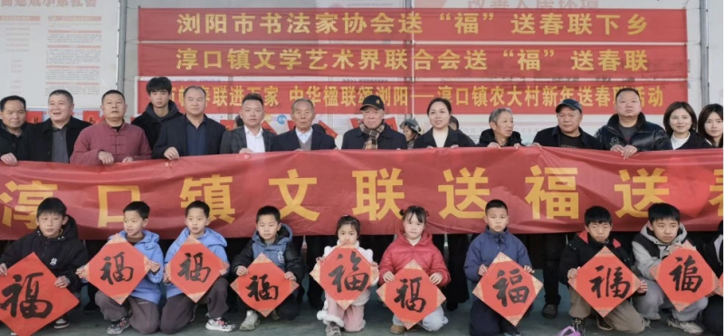 浏阳市淳口镇2026年新时代新春联“百千万”艺术工程公益活动收官。通讯员供图