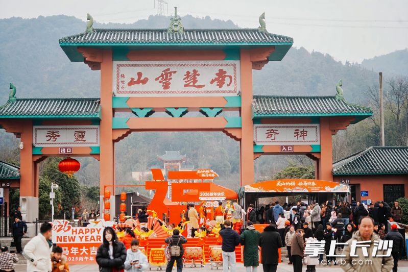 正月初一,回龙山景区第四届新春民俗庙会正式启幕。均为长沙晚报全媒体记者张禹、通讯员刘林凤摄 正月初一,回龙山景区第四届新春民俗庙会正式启幕。均为长沙晚报全媒体记者张禹、通讯员刘林凤摄
