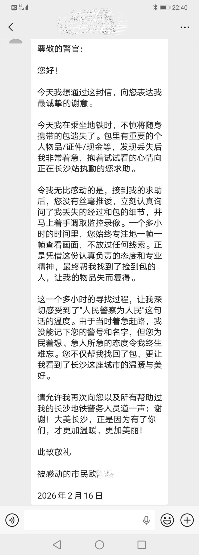 欧阳先生发来的感谢信。