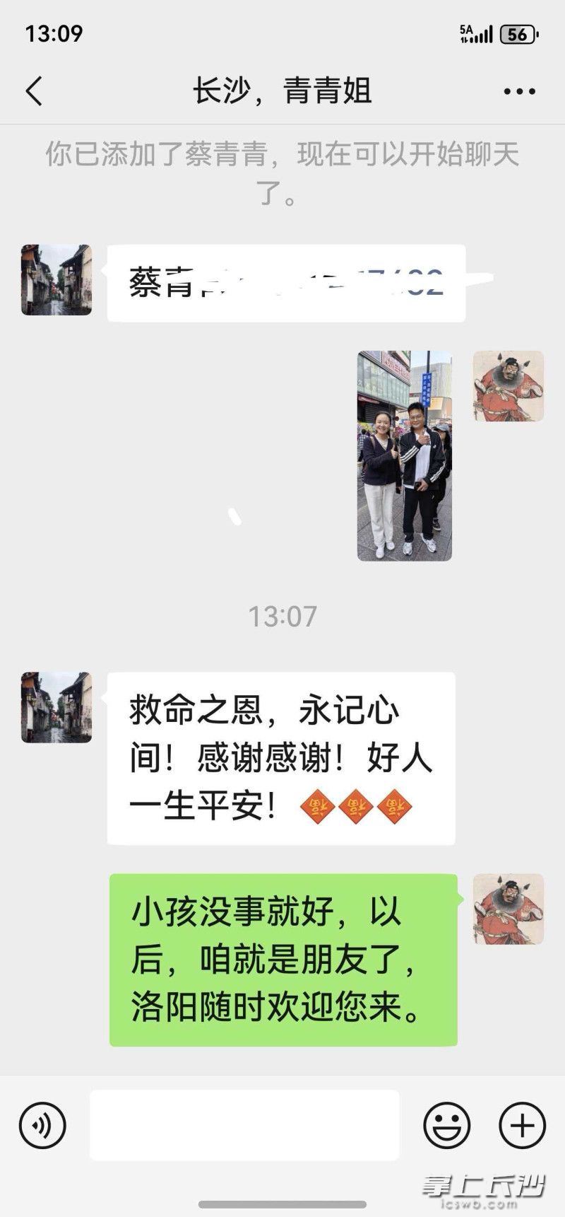 被救女孩的妈妈发信息感谢贾先生。