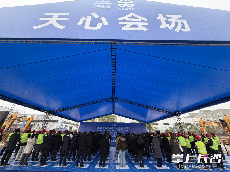 项目开工现场。均为长沙晚报全媒体记者 洪虹 摄