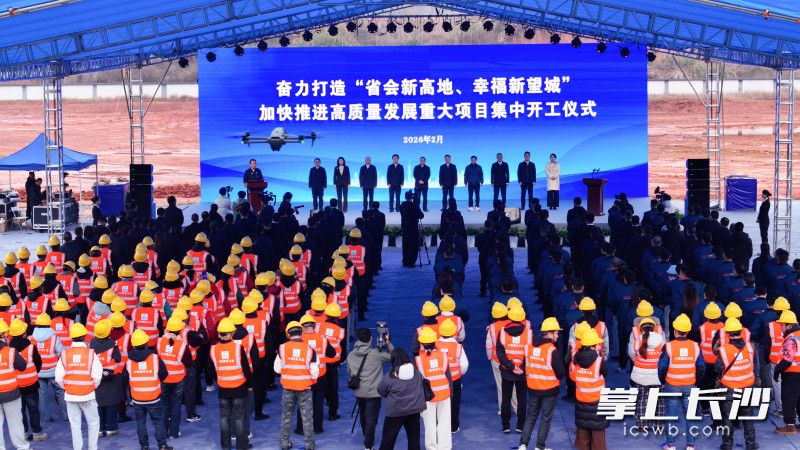 集中开工仪式现场。图片均为长沙晚报全媒体记者 王志伟 摄 集中开工仪式现场。图片均为长沙晚报全媒体记者 王志伟 摄