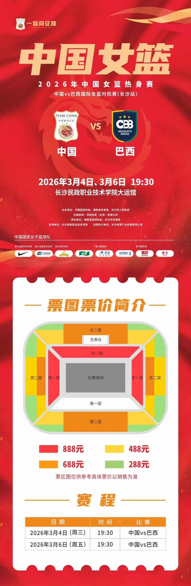 赛事海报及票价分布图。 赛事组委会供图 赛事海报及票价分布图。 赛事组委会供图