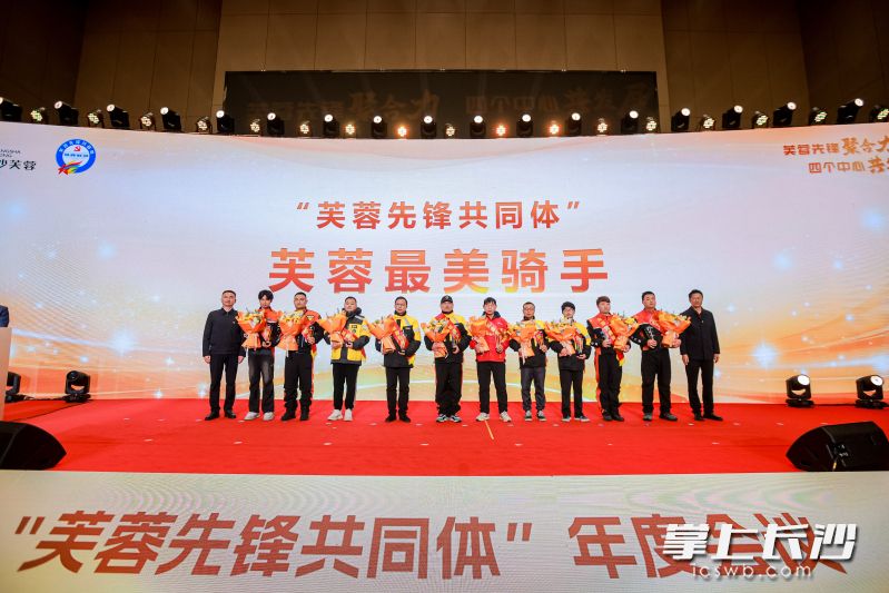 2月27举行的“芙蓉先锋共同体”年度会议上，10名新就业群体代表获评“芙蓉最美骑手”称号。 均为通讯员供图