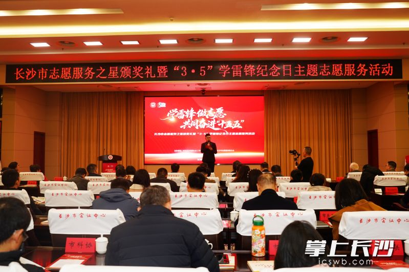 3月2日,长沙市志愿服务之星颁奖礼暨“3·5”学雷锋纪念日主题志愿服务活动举行。 均为通讯员供图 3月2日,长沙市志愿服务之星颁奖礼暨“3·5”学雷锋纪念日主题志愿服务活动举行。 均为通讯员供图