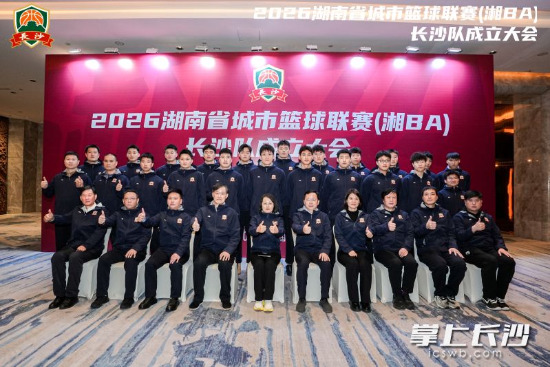 与会嘉宾与长沙队全体教练组和队员合影。 除另注明外均为市篮协供图