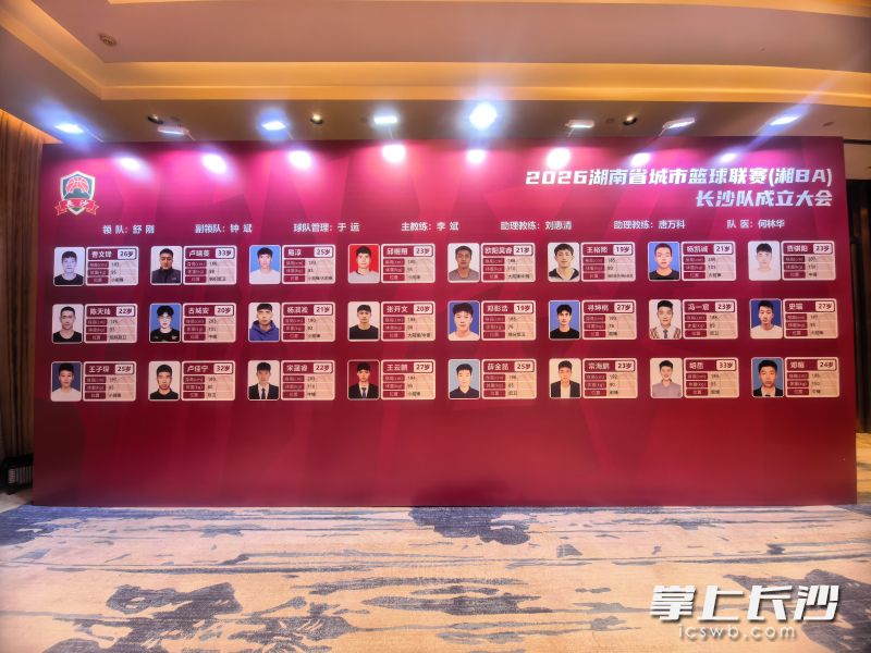 长沙队完整阵容。