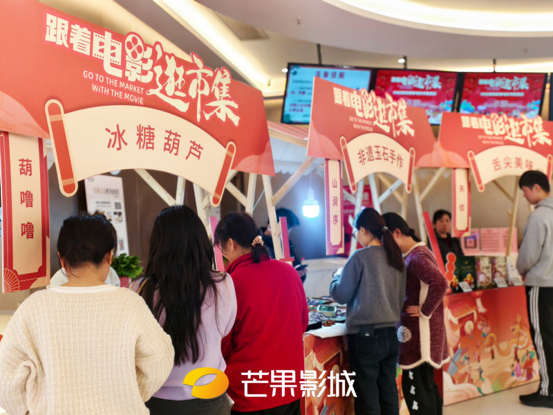 影迷品尝美食。均为影院 供图