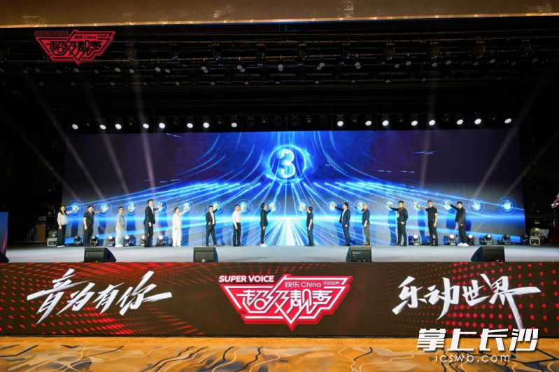 此前，《超级靓声》举办了启动仪式。主办方 供图