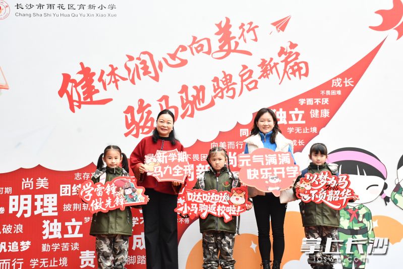 3月4日，长沙市雨花区育新小学以“健体润心向美行 骏马驰骋启新篇”为主题的开学报到活动开启。长沙晚报通讯员 李艳忠 摄 