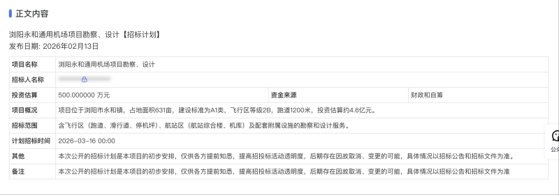 湖南省公共资源交易服务平台截图。