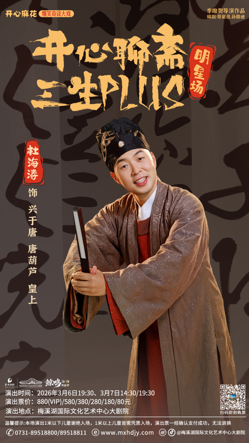 活动海报。 均为梅溪湖大剧院供图 活动海报。 均为梅溪湖大剧院供图