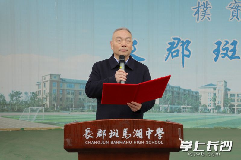 长郡斑马湖中学校长石鹰。