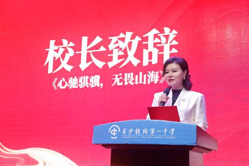 长沙铁路第一中学2026年春季开学典礼上,校长刘虹以“心驰骐骥,无畏山海”为题,送上一堂干货拉满、热血又暖心的开学第一课。长沙晚报通讯员 饶旭 摄 长沙铁路第一中学2026年春季开学典礼上,校长刘虹以“心驰骐骥,无畏山海”为题,送上一堂干货拉满、热血又暖心的开学第一课。长沙晚报通讯员 饶旭 摄