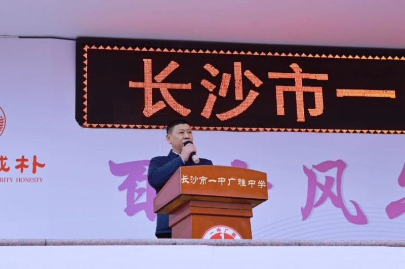 长沙市一中广雅中学校长吴军以“2026，策马扬鞭，奔赴热爱与未来”为题发表讲话。长沙晚报通讯员 傅小霞 摄