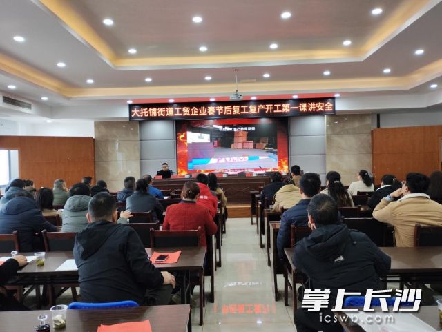 会议现场。 长沙晚报通讯员 邓娟供图