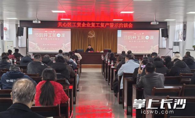 会议现场。长沙晚报通讯员 陶浩东供图