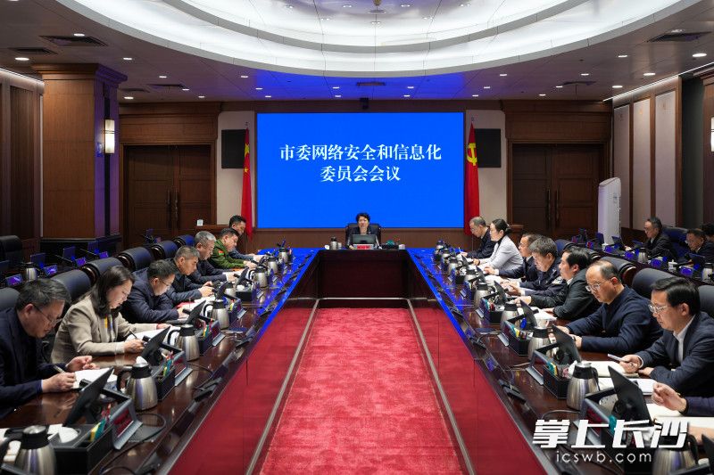 3月5日,省委常委、市委书记、市委网络安全和信息化委员会主任吴桂英主持召开市委网络安全和信息化委员会会议。 长沙晚报全媒体记者 郭雨滴 摄 3月5日,省委常委、市委书记、市委网络安全和信息化委员会主任吴桂英主持召开市委网络安全和信息化委员会会议。 长沙晚报全媒体记者 郭雨滴 摄