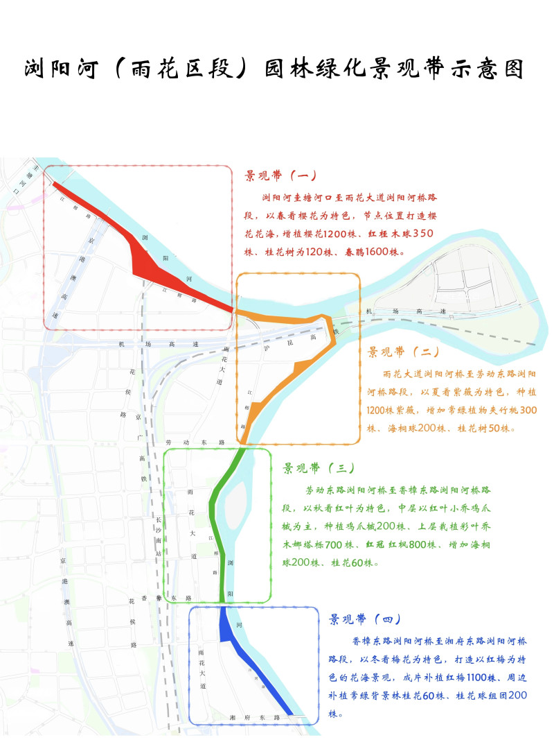 浏阳河(雨花区段)园林绿化景观带示意图 浏阳河(雨花区段)园林绿化景观带示意图