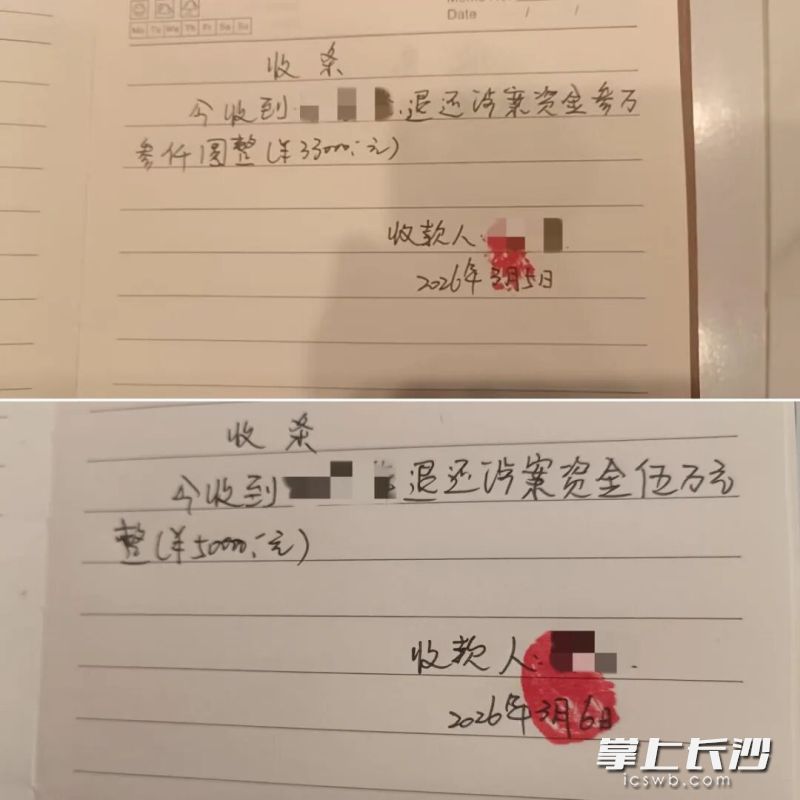 吴女士收到的部分退款。图片来自麓谷派出所