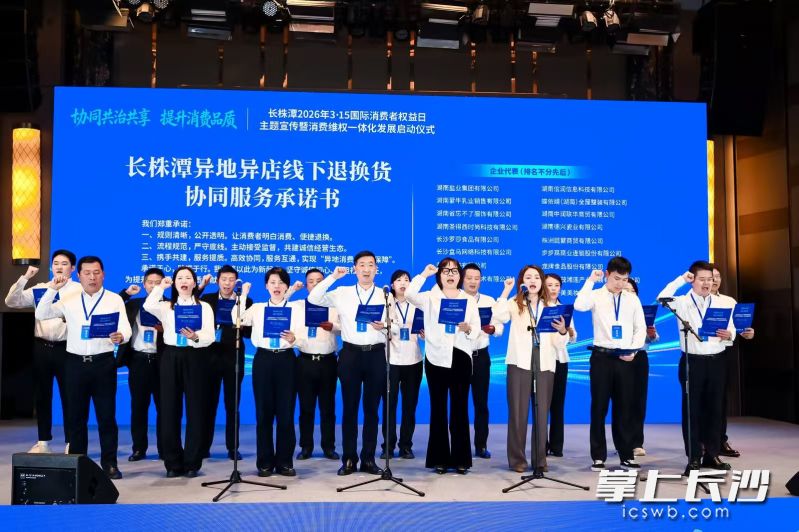 企业代表承诺推出长株潭异地异店线下退换货协同服务。 长沙晚报全媒体记者 周辉霞 摄