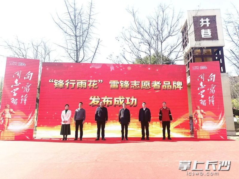 3月11日下午，2026年长沙市“学雷锋·文明实践我行动”暨雨花区“德耀好人地，情暖学雷锋”主题活动举行。 均为长沙晚报通讯员高兴摄