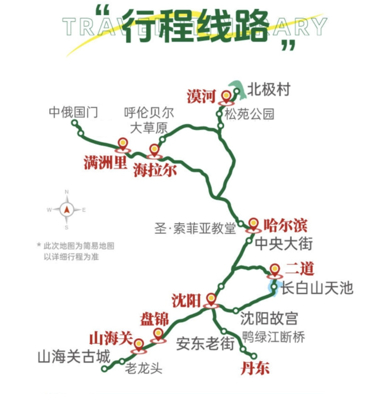 “东北全景大环线15日游”行程线路。