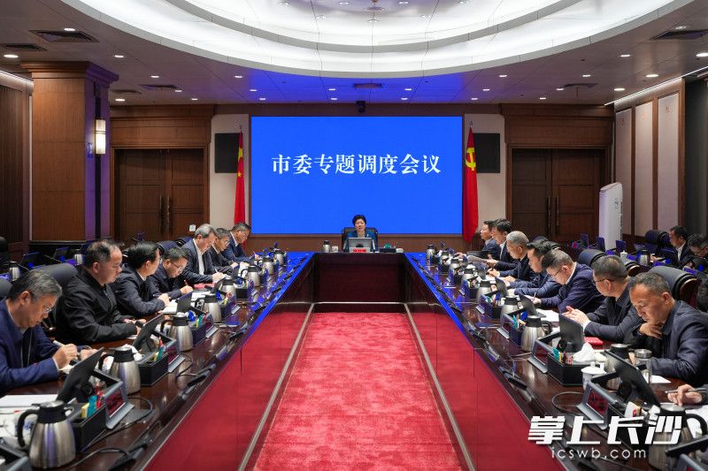 3月11日,省委常委、市委书记吴桂英主持召开专题会议,调度城市更新和城中村改造工作。 长沙晚报全媒体记者 郭雨滴 摄 3月11日,省委常委、市委书记吴桂英主持召开专题会议,调度城市更新和城中村改造工作。 长沙晚报全媒体记者 郭雨滴 摄