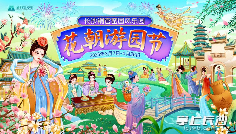 花朝游园节将持续到4月26日。