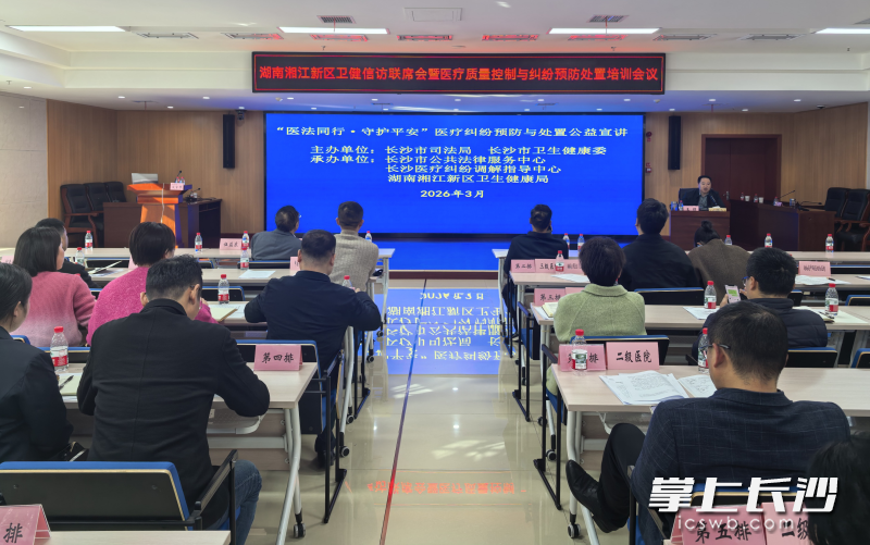 3月11日,长沙市“医法同行·守护平安”巡回宣讲培训走进湘江新区。 长沙晚报通讯员 伍益东 摄 3月11日,长沙市“医法同行·守护平安”巡回宣讲培训走进湘江新区。 长沙晚报通讯员 伍益东 摄