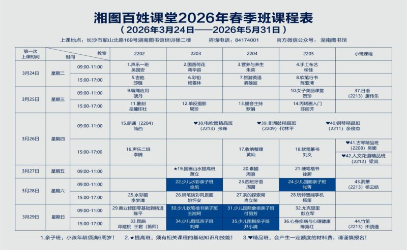 课程表 均为主办方 供图