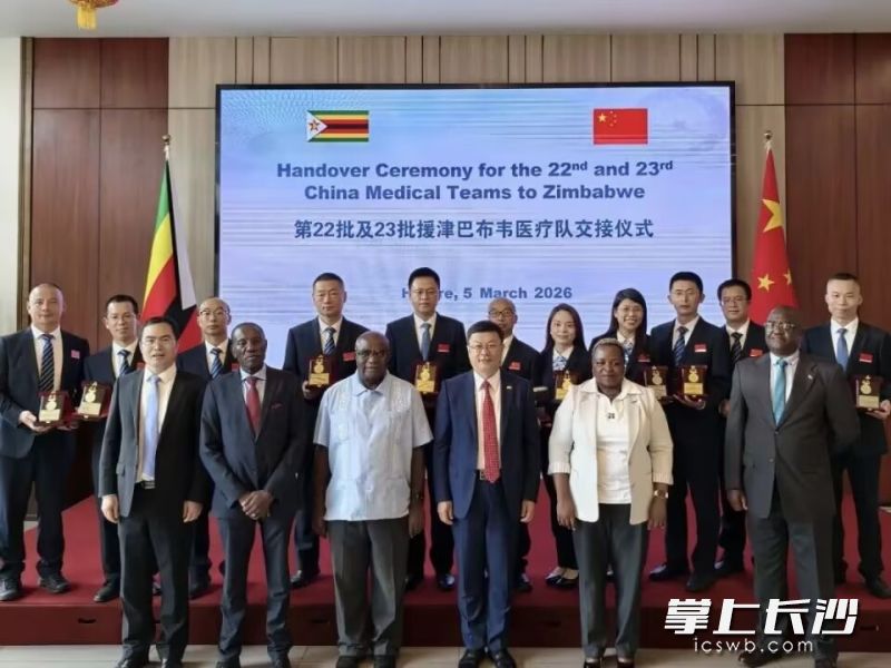 在中国(湖南)第22批及23批援津巴布韦医疗队交接仪式上,郑兴友(后排左六)被授予“津巴布韦共和国卓越勋章” 。均为通讯员供图 在中国(湖南)第22批及23批援津巴布韦医疗队交接仪式上,郑兴友(后排左六)被授予“津巴布韦共和国卓越勋章” 。均为通讯员供图