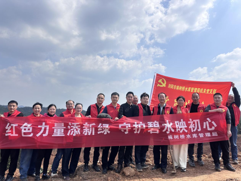 浏阳市株树桥水库管理局开展义务植树活动。通讯员供图