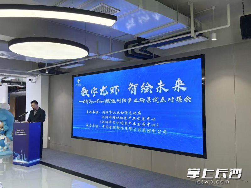 13日，“数字龙虾 智绘未来——AI（OpenClaw）赋能产业场景试点研讨对接会”在浏阳举行。 均为长沙晚报全媒体记者朱泽寰摄