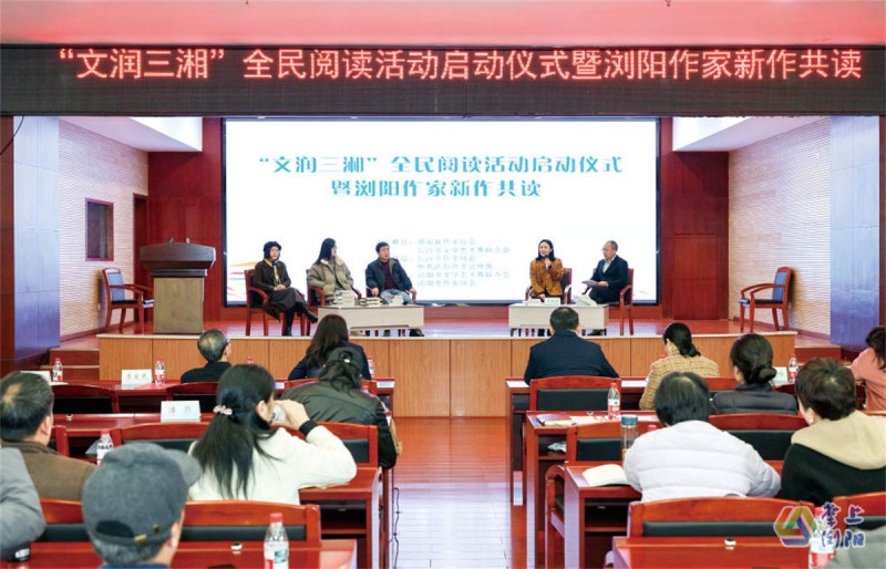 浏阳作家携新作与专家、学者及文学爱好者展开深度对谈，思想的火花在交流中不断迸发。李建摄