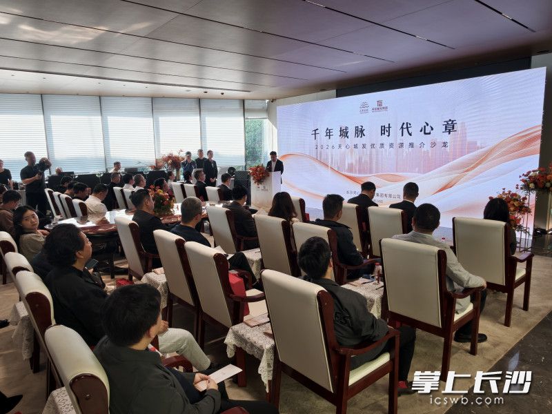 推介活动现场。均为长沙晚报全媒体记者洪虹摄 推介活动现场。均为长沙晚报全媒体记者洪虹摄