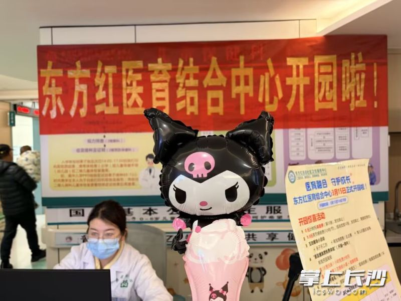 东方红街道社区卫生服务中心医育结合中心开园，将医疗保健与托育服务深度融合。 均为长沙晚报全媒体记者杨云龙，通讯员吴敏敏、阳哲摄影报道