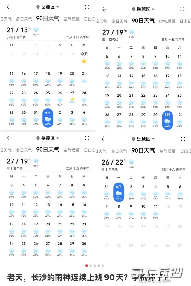 “长沙近90天都是雨”的话题在网上引发热议。 均为网络截图