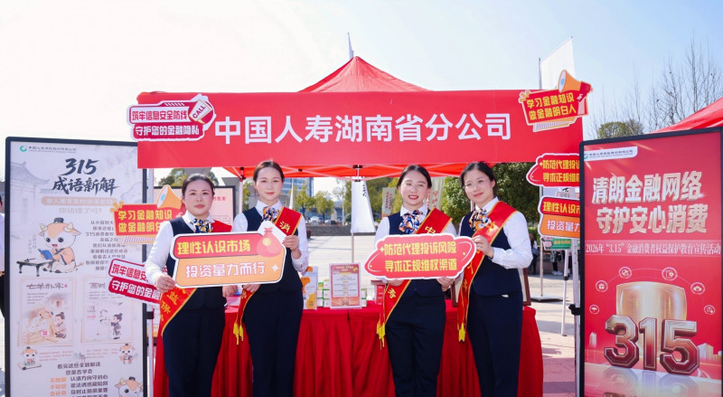 中国人寿浏阳支公司现场向市民宣传金融知识。