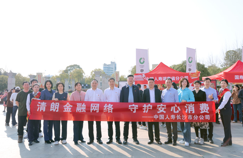 中国人寿长沙市分公司积极参与“3·15”金融消费者权益保护教育宣传主题焰火晚会暨金融消保集市活动。图片均由中国人寿长沙市分公司提供