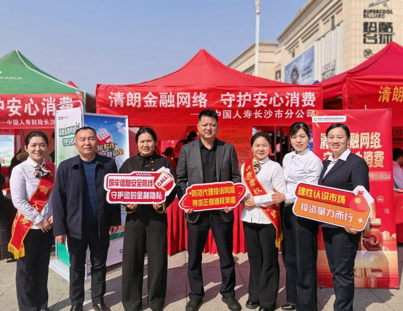 中国人寿宁乡支公司积极参加金融消保活动。图片均由通讯员陈伊歆提供