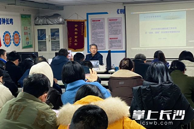 会议现场。  长沙晚报通讯员 李淑云供图