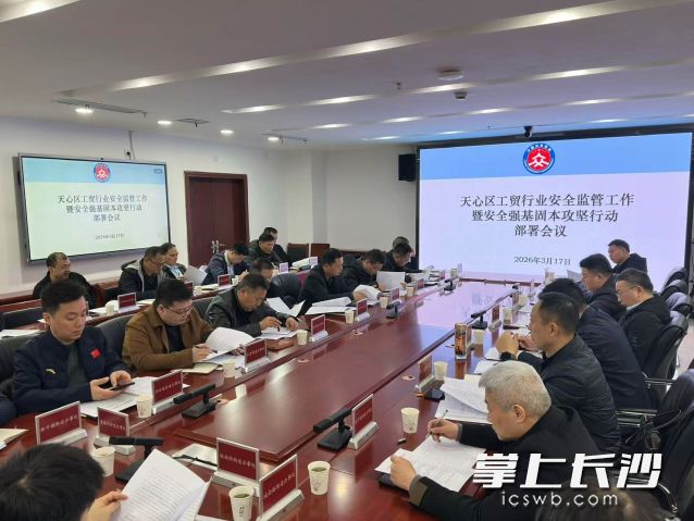 会议现场。 长沙晚报通讯员陶浩东供图