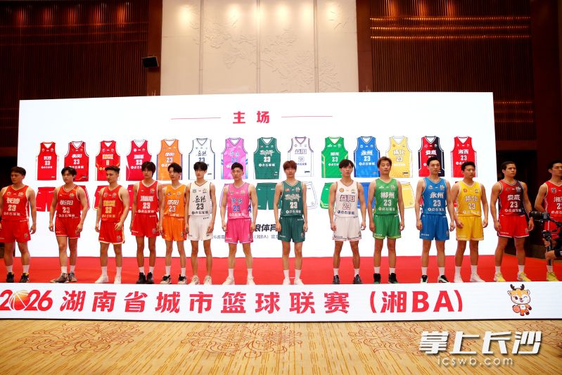 推介会上展示各队球衣。 长沙晚报通讯员 陈放 摄